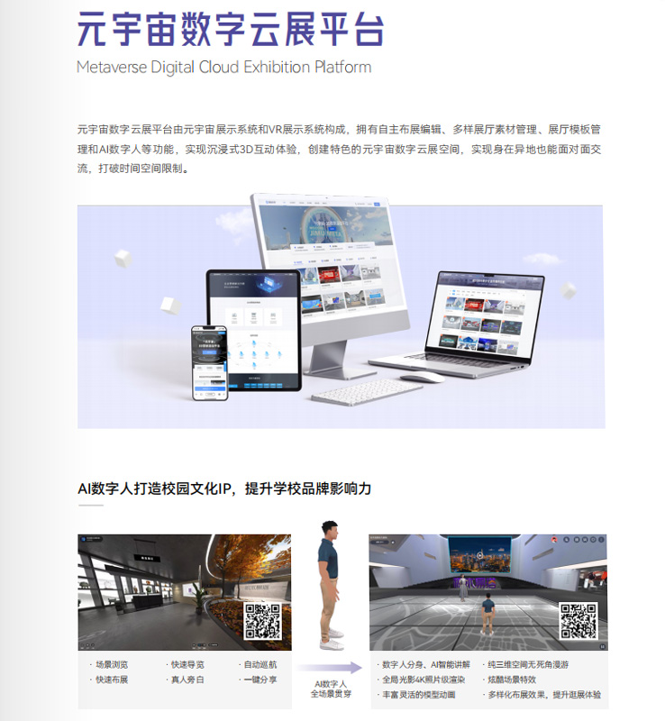智慧教育